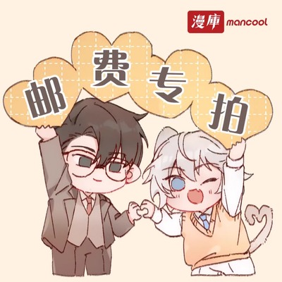 漫库一番赏运费链接-邮费