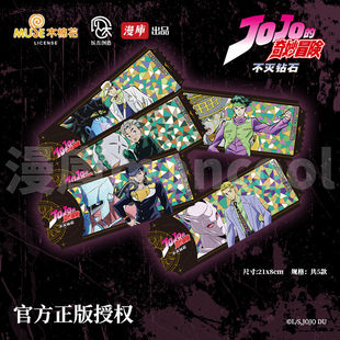 漫库正版 奇妙冒险不灭钻石动画周边镭射票官谷 周边JOJO