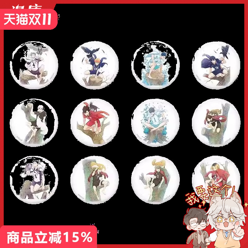 排球少年裸足65mm吧唧徽章