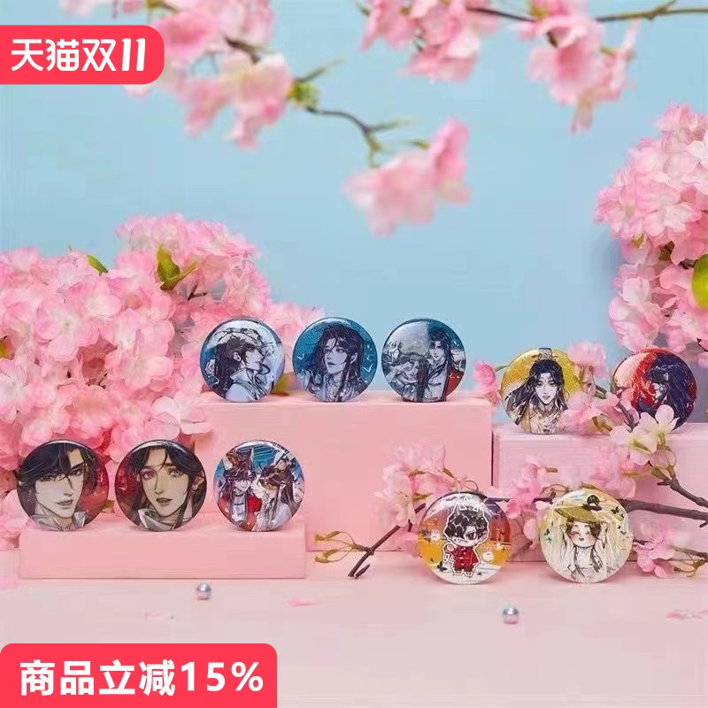 漫库《天官赐福》马口铁徽章谢怜