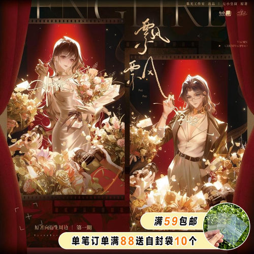 【限量随机亲签】漫库《飘飘》原著向衍生周边第一期集光工作室