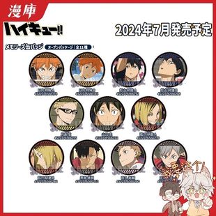 BELLHOUSE 排球少年 TV场面写回忆黑边吧唧徽章漫库日谷