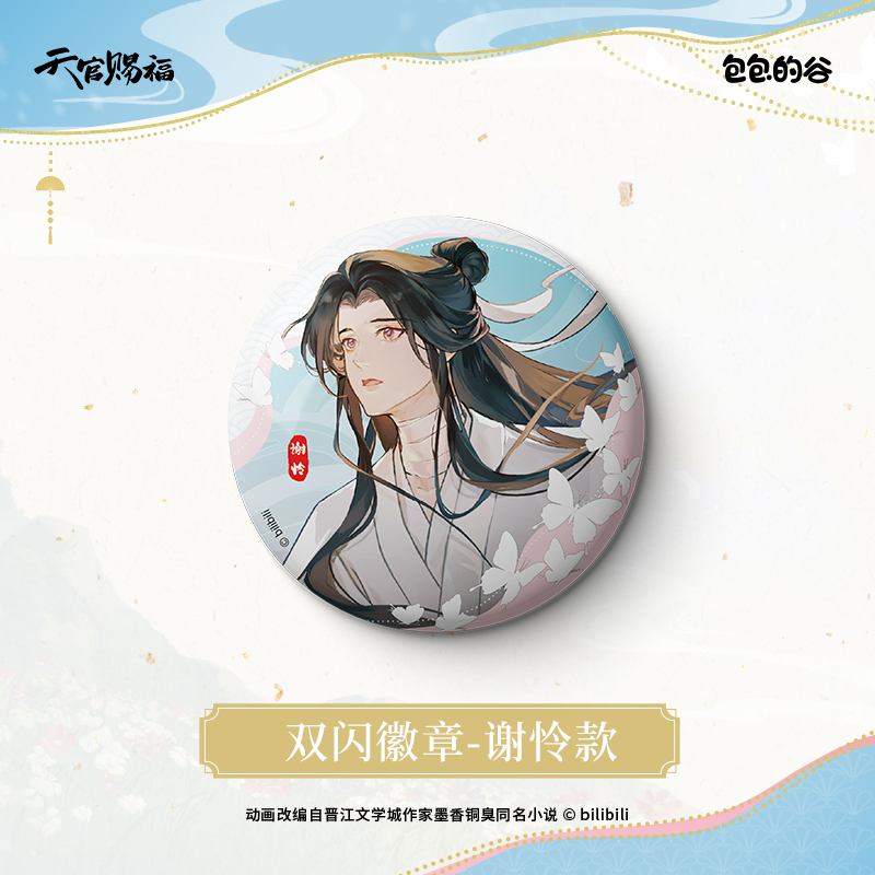 漫库正版周边天官赐福山海约系列吧唧光栅卡谢怜花城 画包包