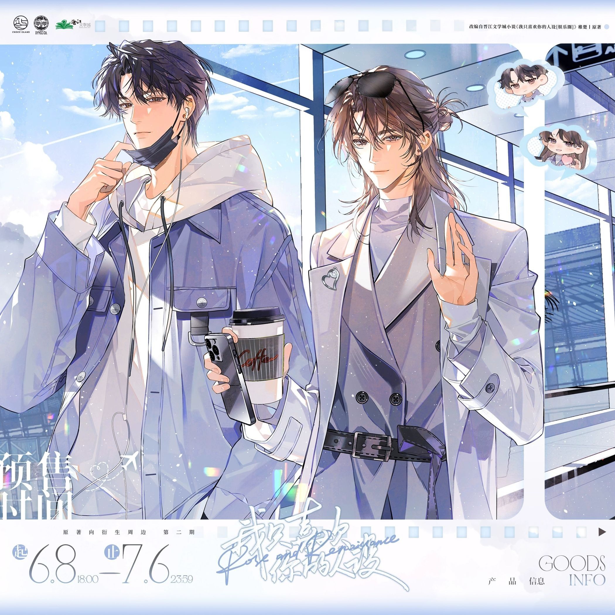 漫库正版《我只喜欢你的人设》