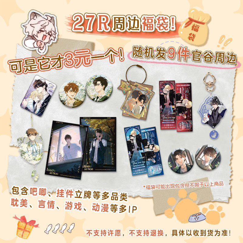 漫库27R福袋盲盒多IP动漫周边立牌谷子盲袋吧唧礼物,模玩/动漫/周边/娃圈三坑/桌游,潮玩盲盒,淘宝优惠券,粉丝福利购,淘宝优惠卷