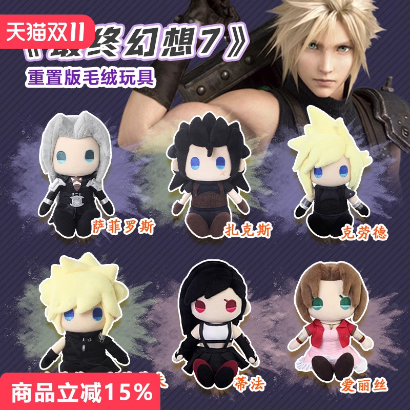 最终幻想7重制版FF7毛绒玩偶