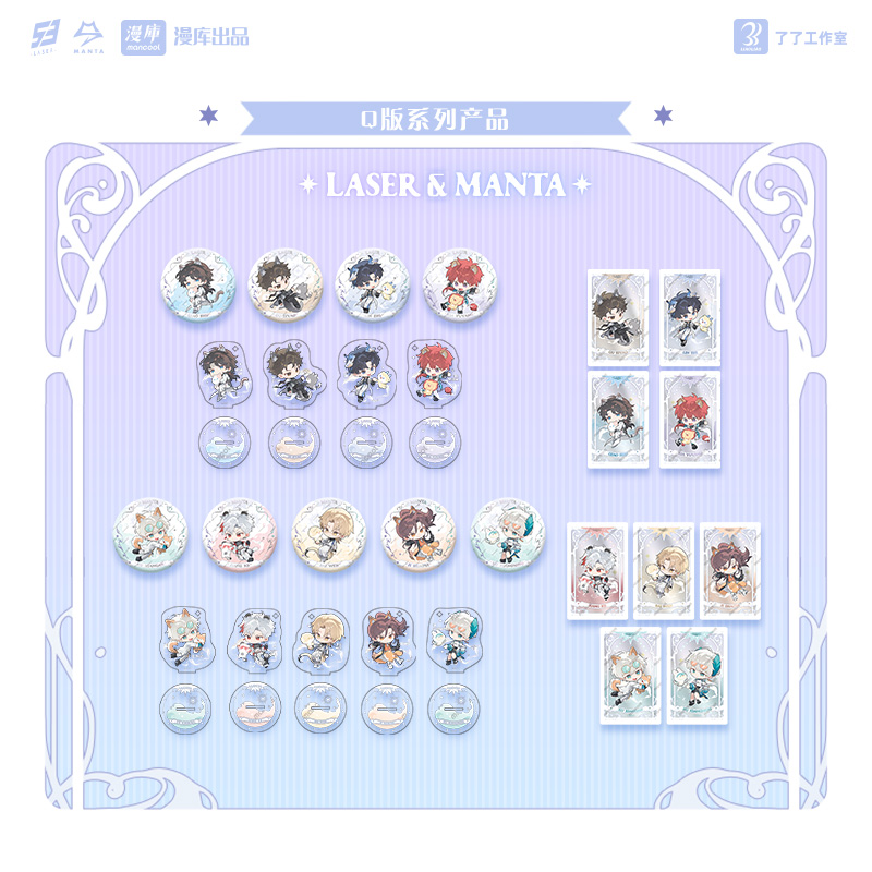 《LASER&MANTA》守护神Q版徽章