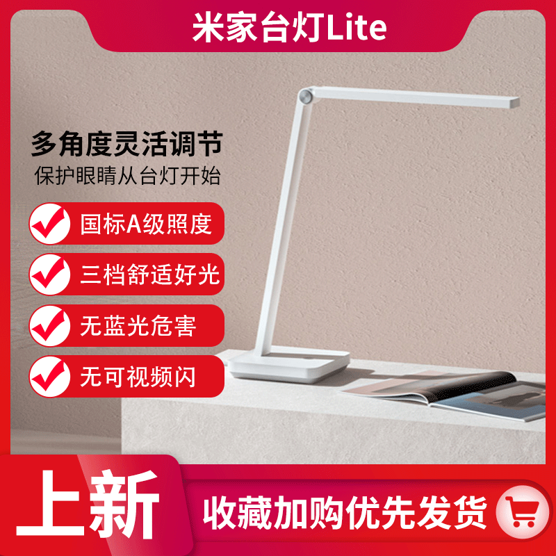 米家台灯Lite简约现代家用大学生卧室宿舍书桌床头灯保视力高性价比高么？