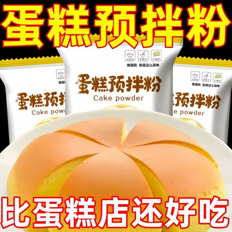 电饭锅蛋糕预拌粉家用甜点面包预拌粉烘焙自发粉空气炸锅初学者