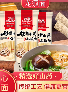 铁棍山药龙须面超细方便刀削凉拌鸡蛋挂炒面条营养速食儿童汤拉面