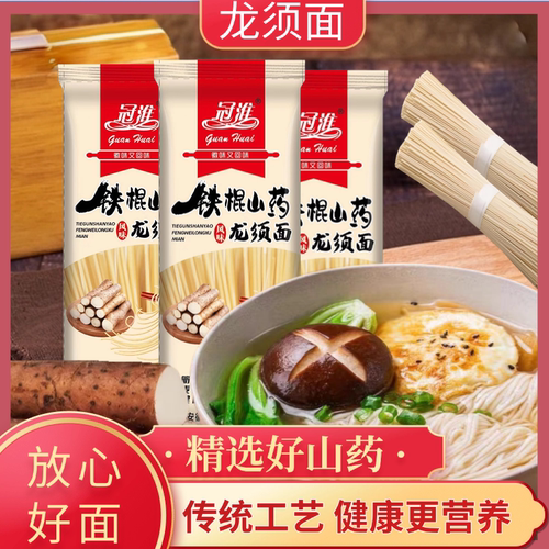 铁棍山药龙须面超细方便刀削凉拌鸡蛋挂炒面条营养速食儿童汤拉面