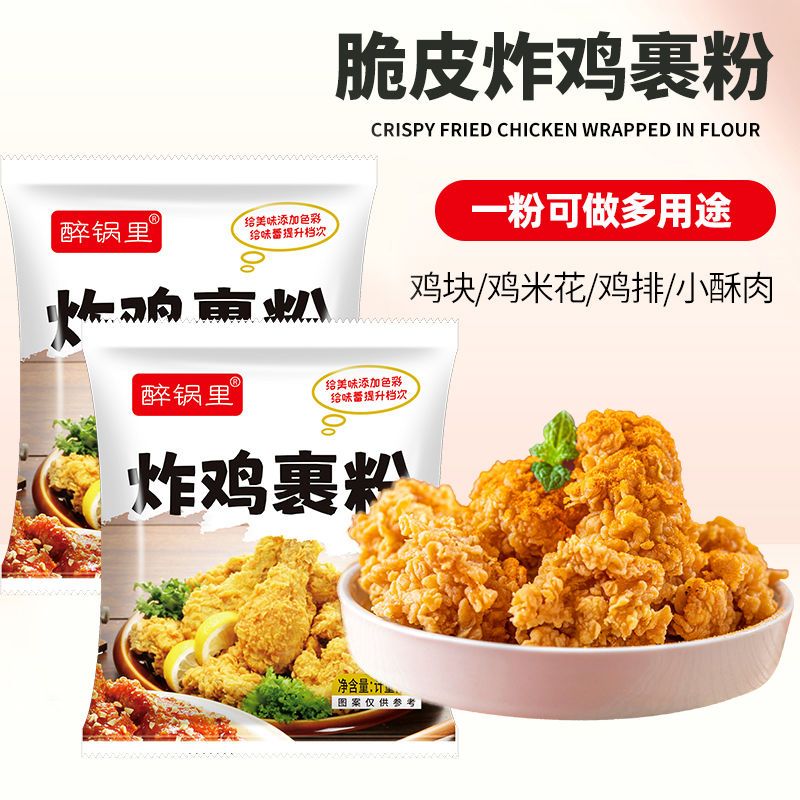 炸鸡裹粉家用脆炸粉油炸薯条专用粉脆皮炸鸡腿商用香酥鸡翅炸鸡粉
