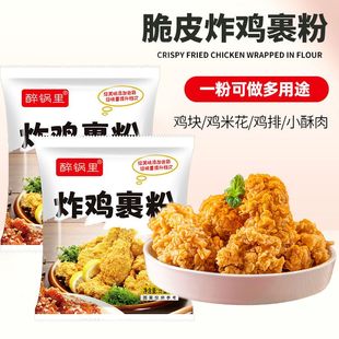 脆皮炸粉脆炸粉家用自制炸鸡炸预拌粉肉炸鱼小酥肉专用粉商用摆摊