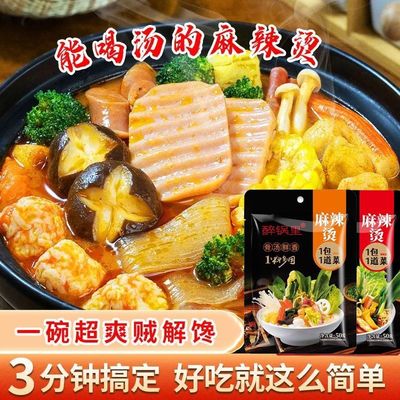 麻辣烫骨汤调味酱料麻辣拌冒菜专用水煮菜配料鲜香微辣火锅底料包