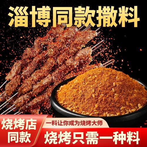 烧烤调味蘸料五香粉腌肉炸串刷料烤肉撒料家用商用韩式干碟酱料辣