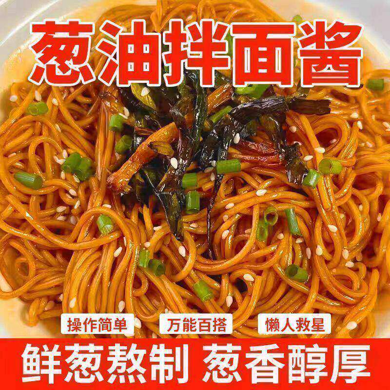 葱油拌面酱汁老上海风味家用小包装炸酱炒菜混沌速食面条拌饭调味