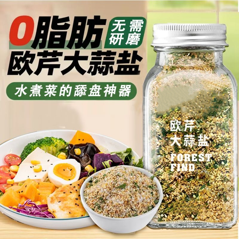 0脂肪欧芹大蒜盐意面欧芹大蒜粉干片乳酪粉海盐西芹碎复合调味料