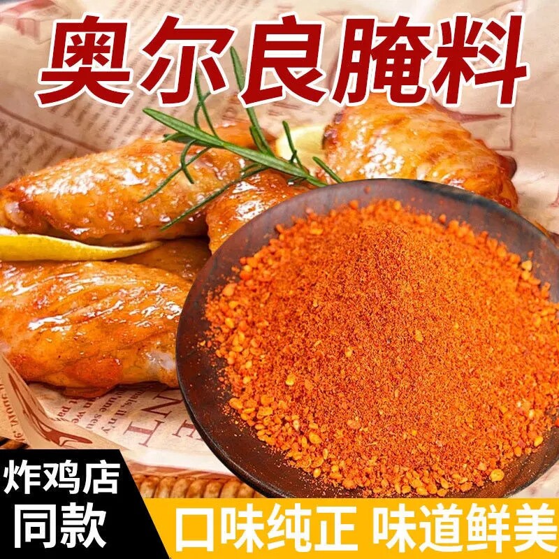 新奥尔良腌料家用烤鸡腿鸡翅膀烤肉调味香料空气炸锅烧烤蜜汁调料