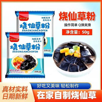 烧仙草粉低脂儿童可食用黑凉粉自制果冻甜品家商用摆摊原料非免煮