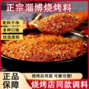烧烤火锅蘸撒调味料孜然粉椒盐粉油炸串腌肉酱料五香麻辣淄博炸串