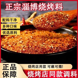 烧烤火锅蘸撒调味料孜然粉椒盐粉油炸串腌肉酱料五香麻辣淄博炸串