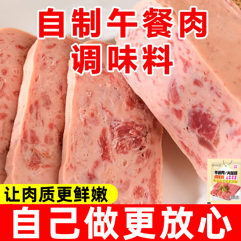 午餐肉调味料自制家用炸煎蒸肉火腿肉丸调味粉香肠肉饼小白调味料