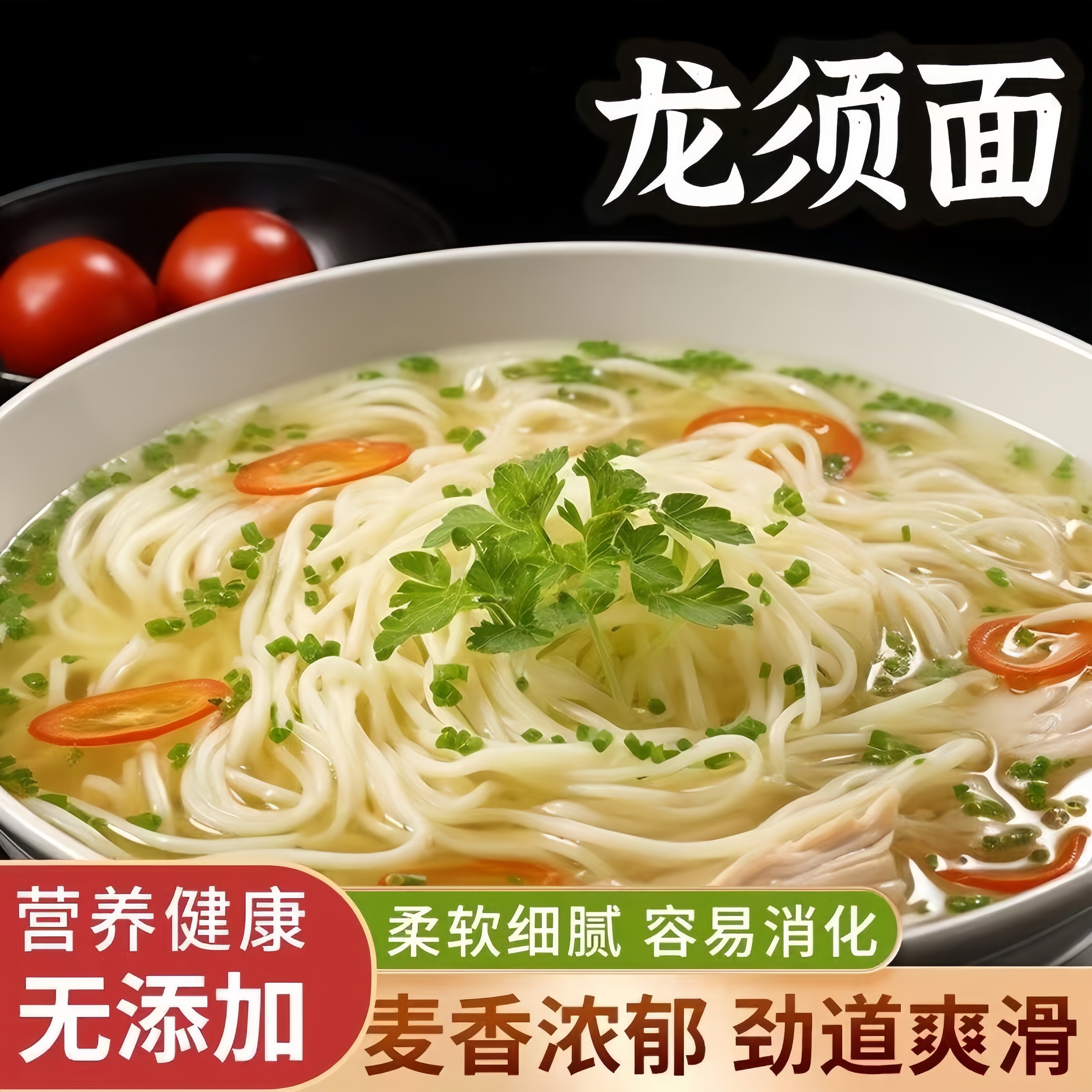 正宗铁棍山药超细龙须挂面粗粮速食干面条早餐鸡蛋汤拉面凉拌炒面