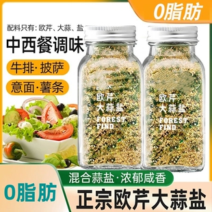0脂肪轻食欧芹大蒜盐中西餐牛排水煮菜调味料海盐大蒜粉欧芹碎