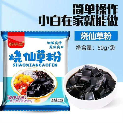 烧仙草粉低脂儿童可食用黑凉粉自制果冻甜品家商用摆摊原料非免煮