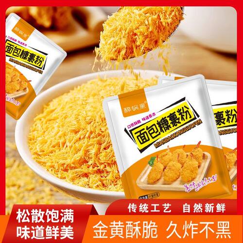 黄面包糠家用油炸南瓜饼面包屑香酥脆皮炸鸡腿鸡排裹粉调味料家用