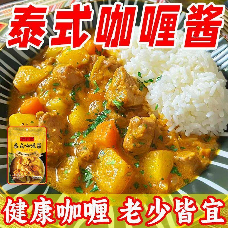 泰式咖喱酱家用炒饭拌面原味黄咖喱粉懒人鸡肉料理调味料鱼丸蘸酱图片