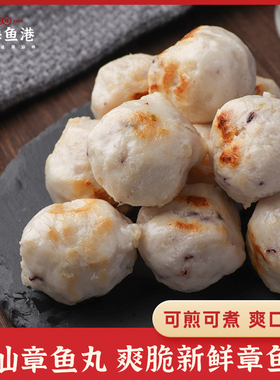 潮汕章鱼丸新鲜八爪鱼墨鱼蛋烧烤年货过年火锅丸子关东煮烧烤食材
