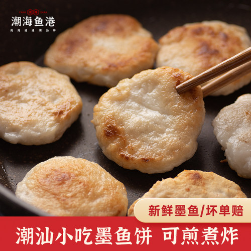 潮汕小吃轻食控卡好吃不胖墨鱼饼