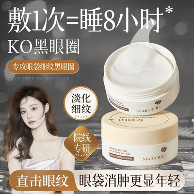 咖啡因眼膜淡化黑眼圈细纹抗衰紧致眼贴补水保湿润泽眼部肌肤焕彩