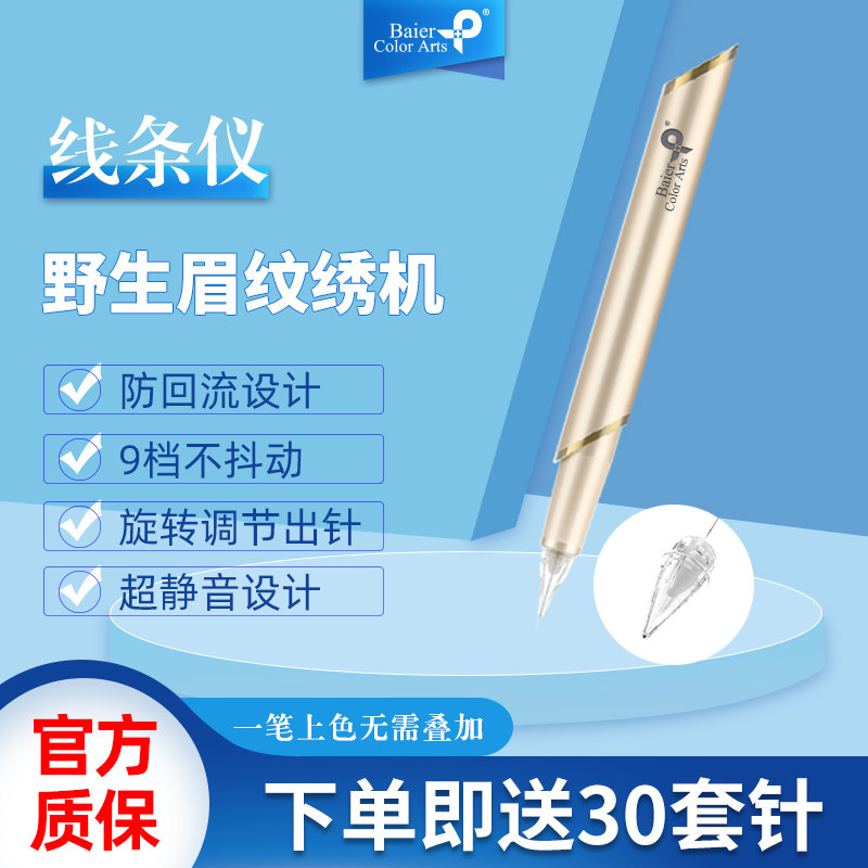 热销拜尔纹绣机器线条仪半抛机点刺免麻半永久工具雾眉漂唇野生眉