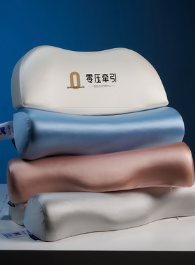 零压深睡慢回弹记忆棉颈椎枕护颈椎零压记忆牵引枕反弓枕头