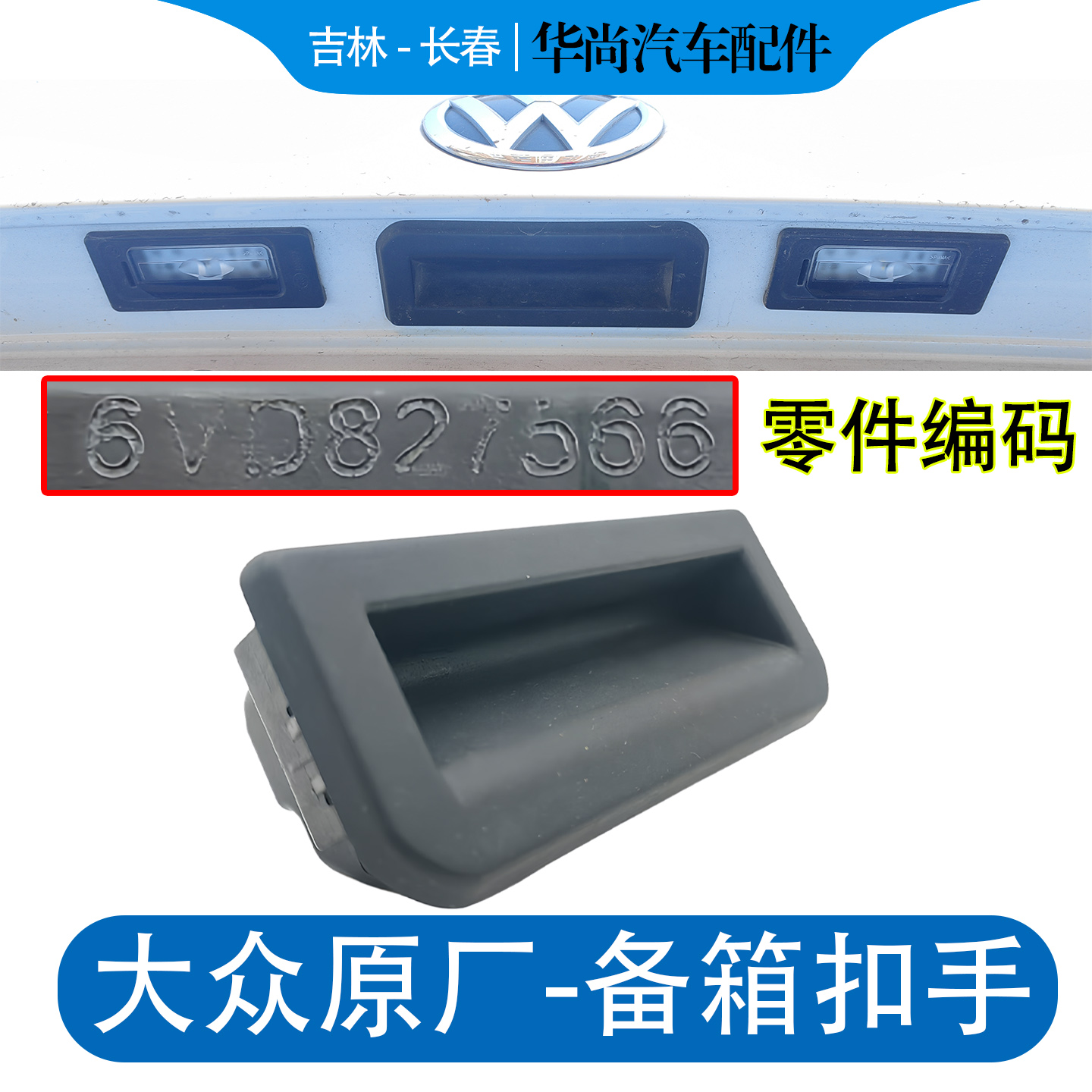 【官方推荐】原装后备箱扣手开关