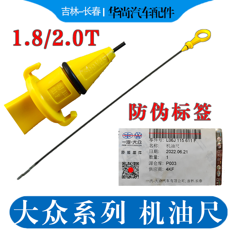 迈腾B67帕萨特途观机油尺1.82.0T