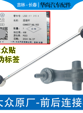 速腾迈腾B678高尔夫探歌探岳VS57宝来CC前后平衡杆球头稳定连接杆