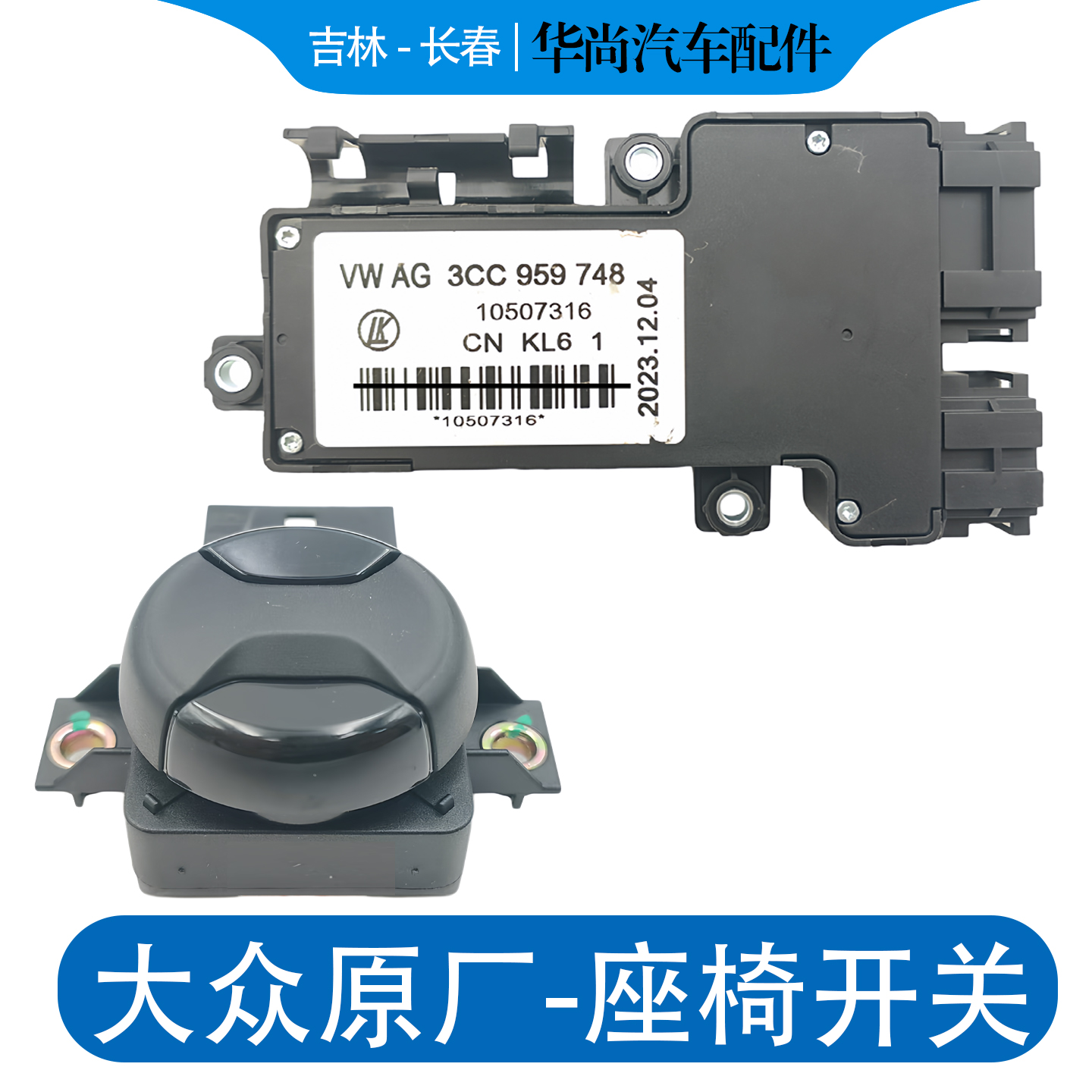 【官方推荐】4S电动座椅调节开关