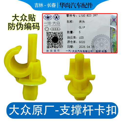 【官方推荐】4S原装机盖撑杆卡子