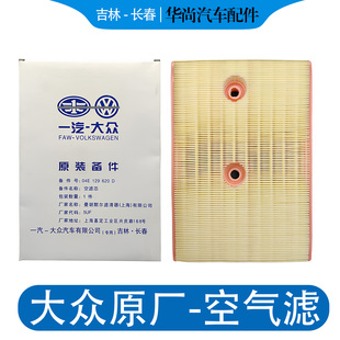 新速腾嘉旅探歌宝来蔚领高尔夫7高7空滤空气滤芯滤清器空气格1.4T