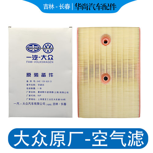 【官方推荐】4S原装空气滤芯1.4T