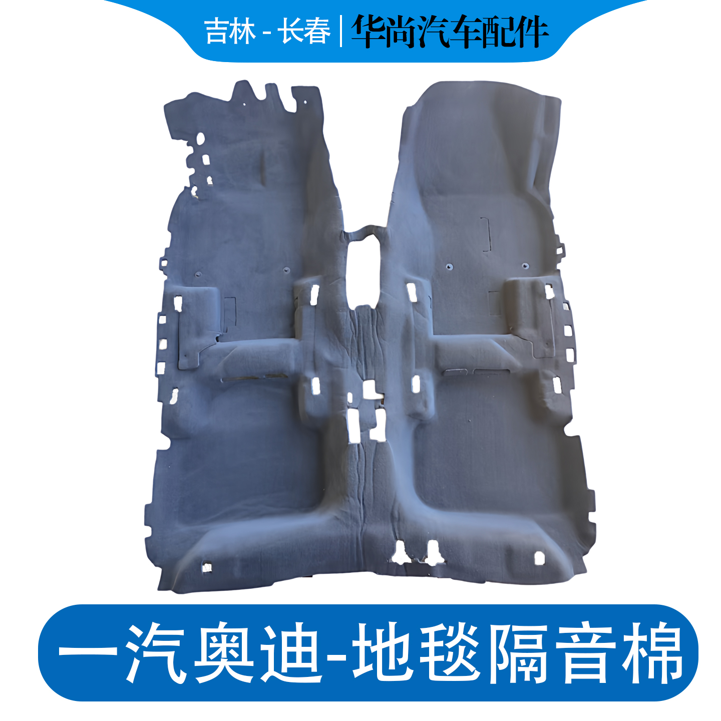 【官方推荐】车底地毯隔音防寒毡