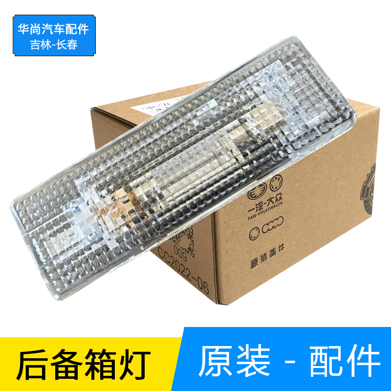 新捷达速腾迈腾CC高尔夫67照明灯