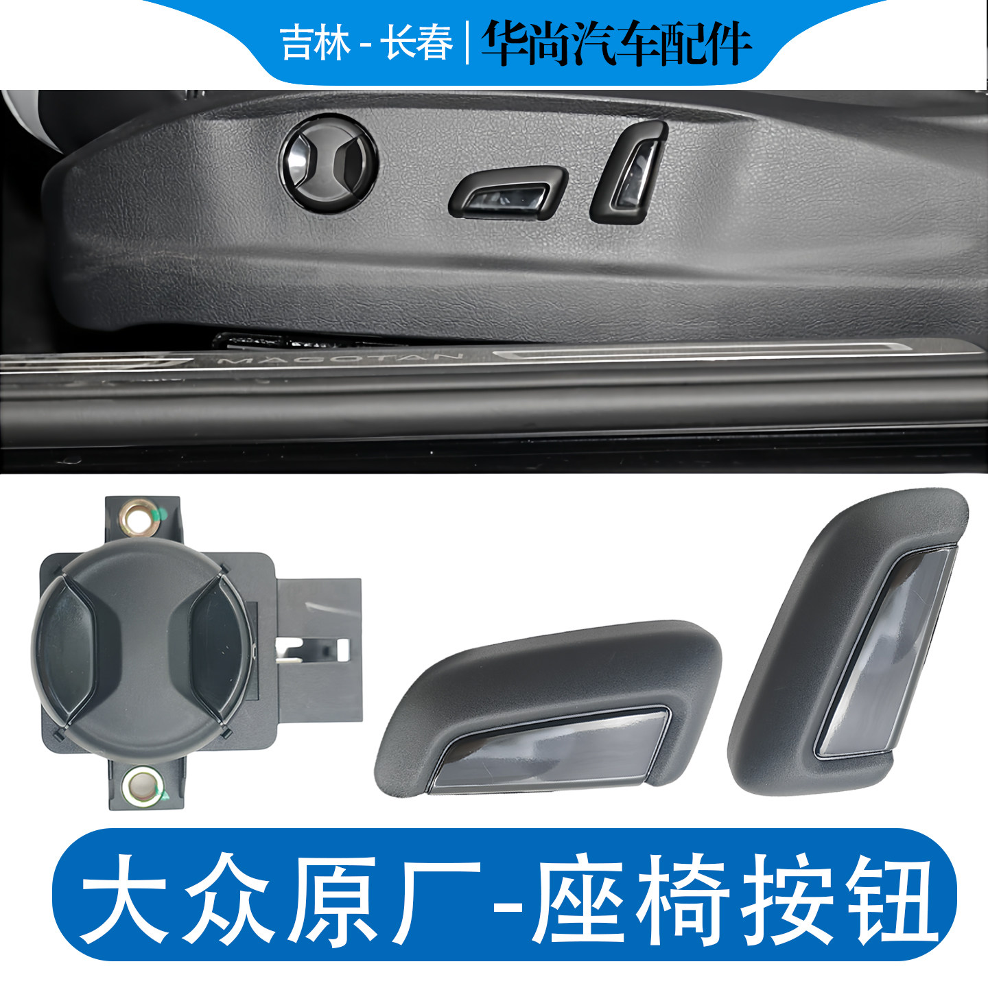 探歌岳迈腾B8速腾CC高尔夫嘉旅ID467X座椅前后调节开关按键钮护板,汽车零部件/养护/美容/维保,座椅及附件,淘宝优惠券,粉丝福利购,淘宝优惠卷