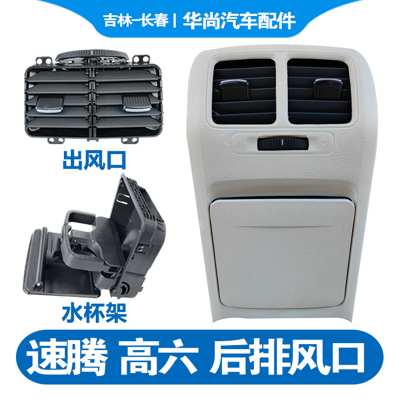 速腾高尔夫后排空调出风口水杯架