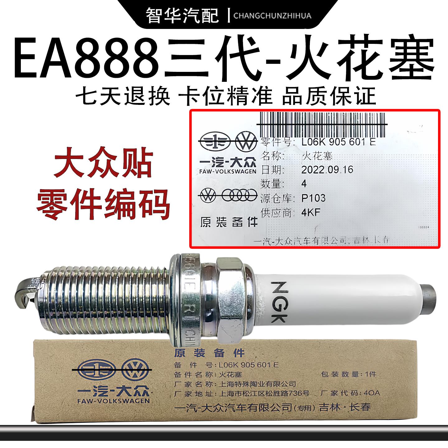 一汽奥迪原厂火花塞 3代EA888 A3 A4L A6L Q3 Q5L 原装铂金火花塞