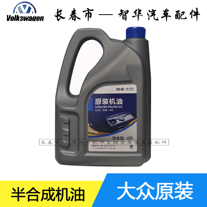 迈腾宝来速腾半合成机油原厂正品