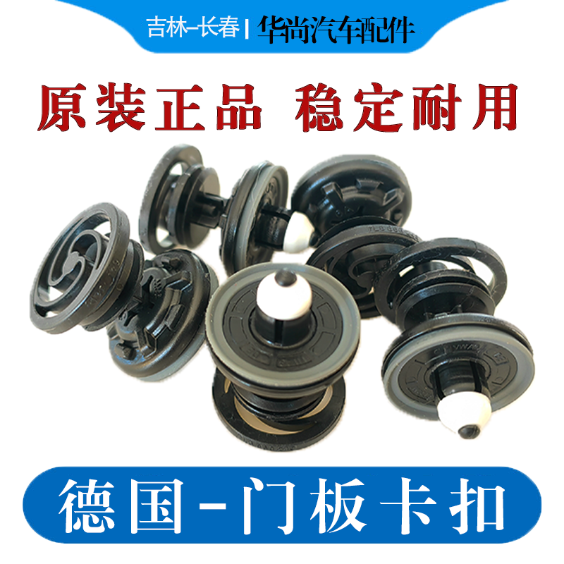 速腾迈腾高尔夫门板固定卡扣卡子
